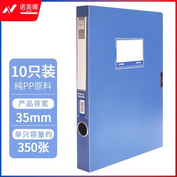 晨光(M&G)文具A4/35mm蓝色粘扣档案盒 办公盒文件盒 经济款党建资料盒/财务凭证收纳盒 10个装ADM929A