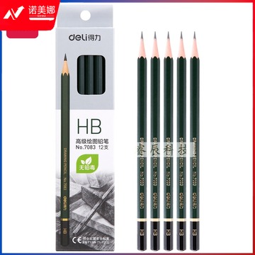 得力 7083 铅笔 HB 绘图铅笔 学生木质铅笔