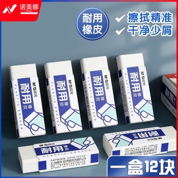 晨光(M&G)AXP963EB 耐用橡皮 12块/盒装