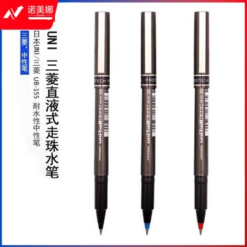 三菱 UB-155黑色水笔/签字笔 0.5mm 10支/盒 c151