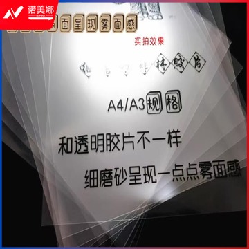 反转片 全透明 A4/50张