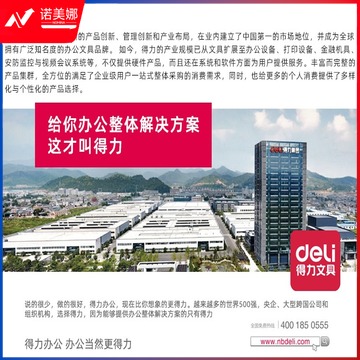 得力