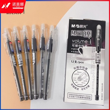 晨光 AKP61115 中性笔 可擦性水笔 热可擦中性笔(销售单位：支) (12支/盒)