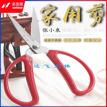 张小泉 家用剪刀 手工剪刀 办公剪刀 红色单把装 HBS-198默认规格