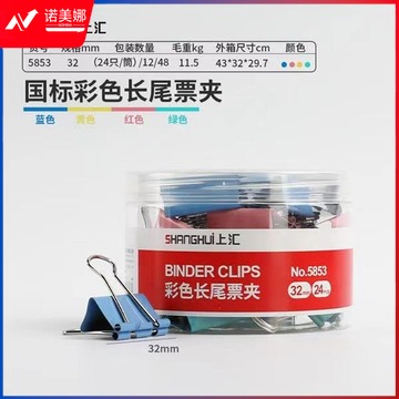 上汇长尾夹凤尾夹(32mm/24只/筒)文具办公资料铁夹黑色金属燕尾夹彩色大号文件夹小号票据试卷夹鱼尾夹不锈钢 5853彩色中号