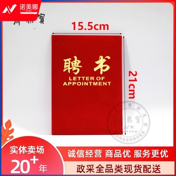 12k绒面聘书 赠内芯
