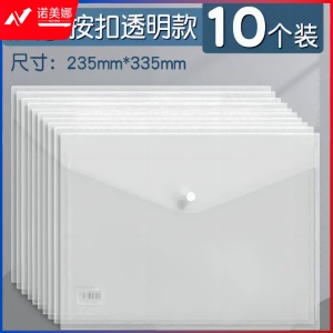 得力 A4加厚透明白按扣文件袋 防水资料袋文件袋学生试卷收纳袋 纽扣文件袋 10个/包 5505  hsmy-231207110758
