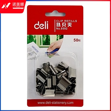 得力 8592 补充夹 50枚/卡 （单位：卡） 银色