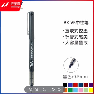 百乐 BX-V5 直液式走珠中性笔 DBJ202403260944200