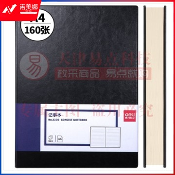 得力/deli 商务办公笔记本3306 (黑色)