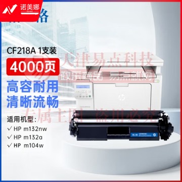 格之格m132nw鼓带芯片 4000页 适用惠普cf218a鼓 m132a m132snw m132fn m104a 惠普m104w墨 18a打印机