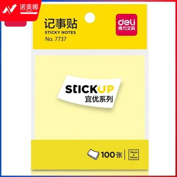 得力7733 76*76mm 记事贴便利贴