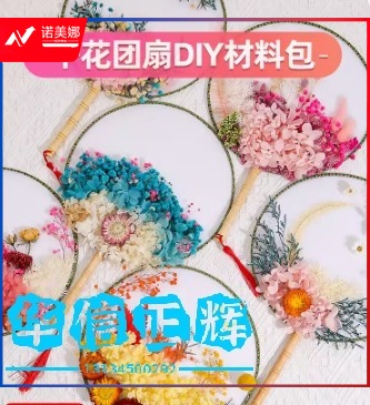 干花团扇 diy材料包【标准款】