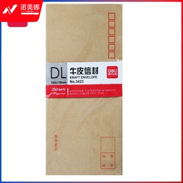 得力 deli 得力3423牛皮信封(米黄色)-5号(20个/包)