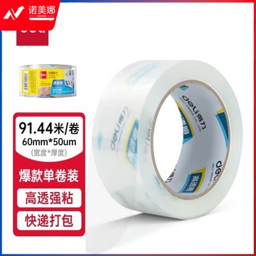 得力高品质高透明封箱胶带/打包胶带 60mm*100y*50um(91.4m/卷) 单卷装 TJZ0328140226727