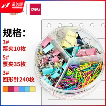 得力78552办公组合套装(混)(票夹、回形针混装)