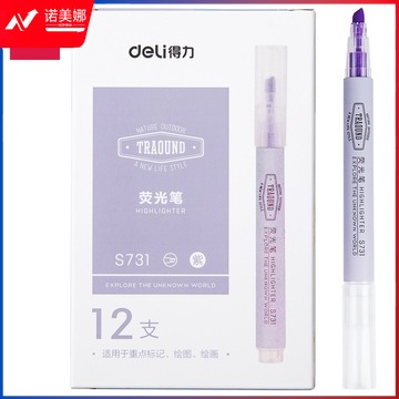 得力 S731 荧光笔(紫)