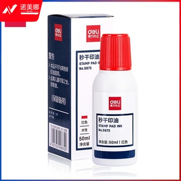 得力9875秒干印油(红)(瓶),