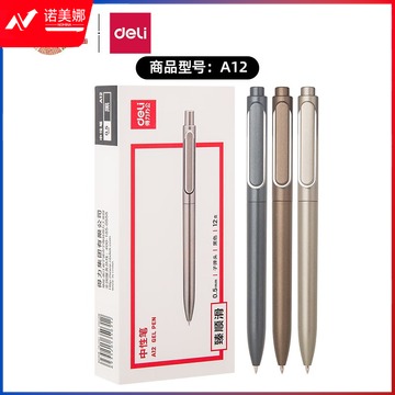 得力(deli)【顺滑之星】乐素臻顺滑中性笔签字笔 0.5mm子弹头按动笔水笔 黑色 12支/盒A12