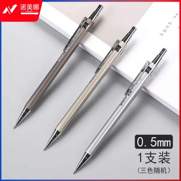 晨光文具 自动铅笔 金属杆0.5儿童学生专用按动式防断芯