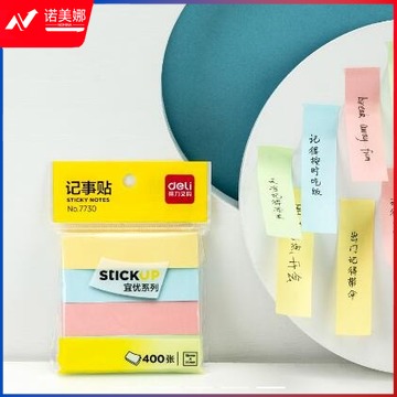得力7730便利贴/记事贴(彩色)76*19mm(包)(12本/包)