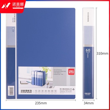 得力5005_A4/60页资料册(蓝)(本)  LSXD092