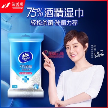 维达（Vinda）湿巾 75%酒精湿巾便携小包10片*5包杀菌湿纸巾酒精棉片湿巾纸