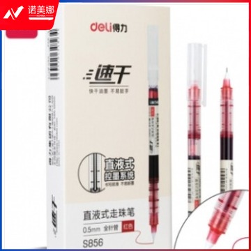 得力(deli)直液笔速干笔签字笔 0.5mm全针管S856 整盒销售12支/盒 (颜色备注)