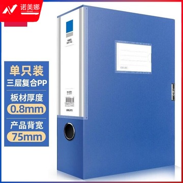 得力（deli） 档案盒A4塑料大号加厚收纳文件盒带标签文件夹 背宽75mm 蓝色 5684