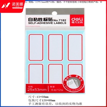 得力（deli）7182 自粘性胶贴口取纸 25ｘ53mmｘ6枚 (单位：本) 白