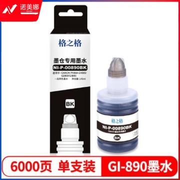 格之格 NI-P-0089BK GI-890 黑色墨水 适用佳能G3810 G4800 G4810 G2800 2810 G1800 1810