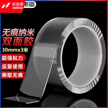 无痕纳米双面胶带 透明强力防水胶 30mm*3m 双面胶固定贴无痕车用家用春联对联贴 1卷装
