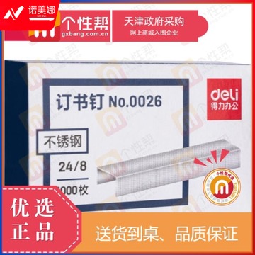 得力（deli）0026加厚不锈钢订书钉 12号 存档案专用 12盒/包
