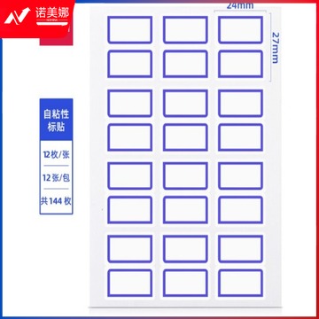 得力(deli) 144枚24*27mm蓝框不干胶标签贴纸自粘性标贴姓名贴 7194