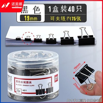 得力（deli） 长尾夹凤尾夹文具办公资料铁夹黑色金属燕尾夹大号文件夹小号票据试卷夹鱼尾夹不锈钢 8565黑色小号（19mm/40只）8565黑色小号19mm40只
