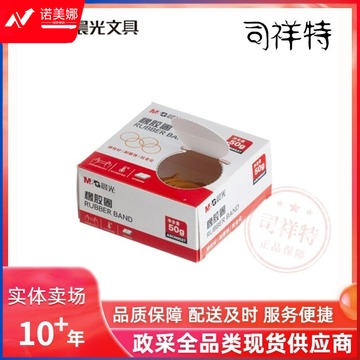 晨光9537-666 财务用收纳皮筋 乳胶圈50g/盒