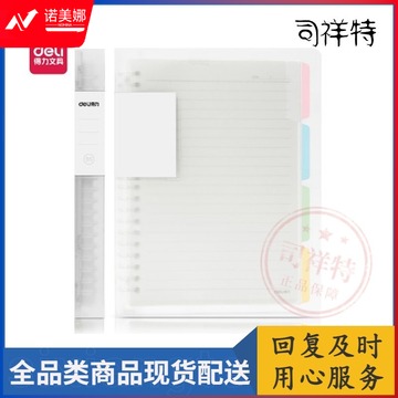 得力 B5活页本60页甜彩活页本(透明) QHB560
