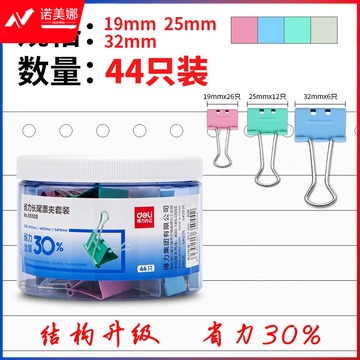 得力(deli) 8550S 省力票夹套装3号4号5号(混)(筒)