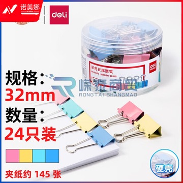 得力8553-3#彩色长尾票夹 32mm中号(混)(24只/筒)