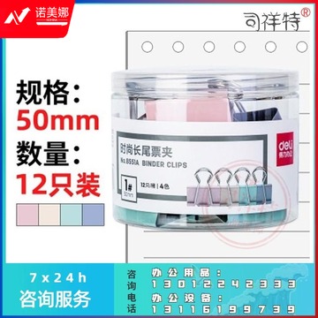 得力 8551A时尚长尾票夹(混色)(12只/桶)
