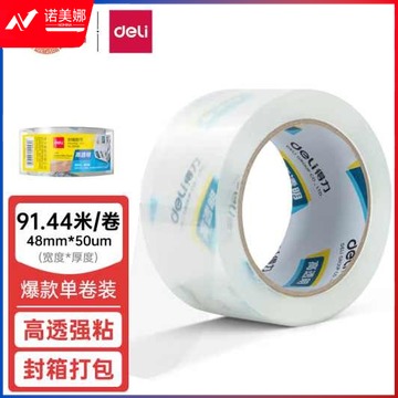 得力(deli)高品质高透明封箱胶带 48mm*100y*50um(91.4m/卷) 1卷装 30248(单拍电联)
