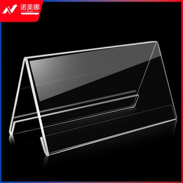 亚克力 V型桌牌展示牌 透明200×100mm （块）  