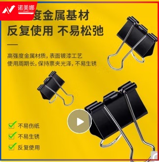 长尾夹