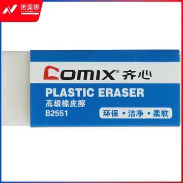 齐心/COMIX  B2551 2B橡皮擦 30块/盒 白色 单位:盒