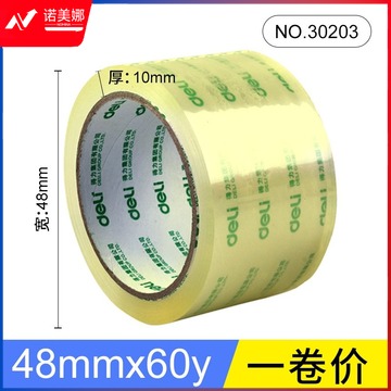 得力（deli）30203胶带高透明度封箱胶带48mm*60y 单卷