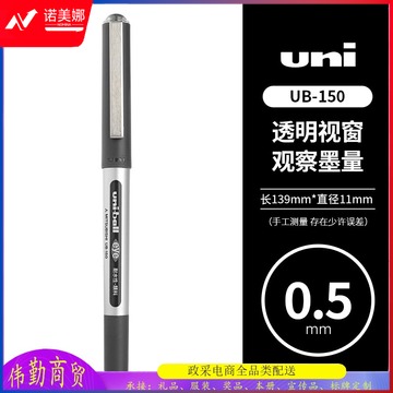三菱中性笔 签字笔高档水笔UB-150直液式走珠子弹头水性笔 0.5mm黑色 10支整盒