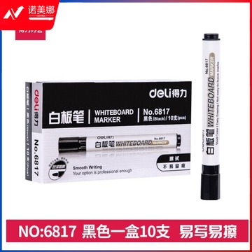得力 6817 白板笔 2.0mm 10支/盒 黑色  按盒销售