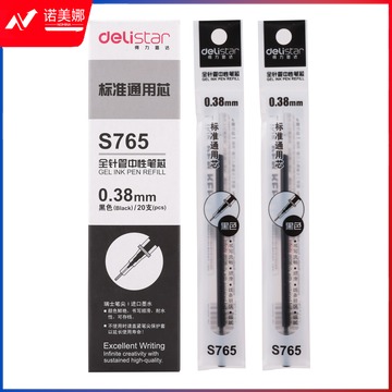 得力S765中性笔芯0.38mm全针管(黑)(20支)