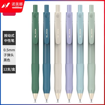 纽赛NS576臻顺滑0.5mm按动中性笔签字笔(黑)12支