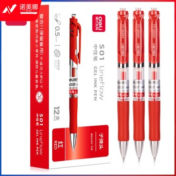 得力按动式中性笔S01 红色 0.5mm 12支/盒（5盒起售，偏远区域下单请电话咨询）